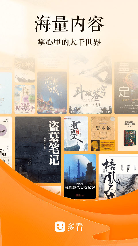 多看阅读App