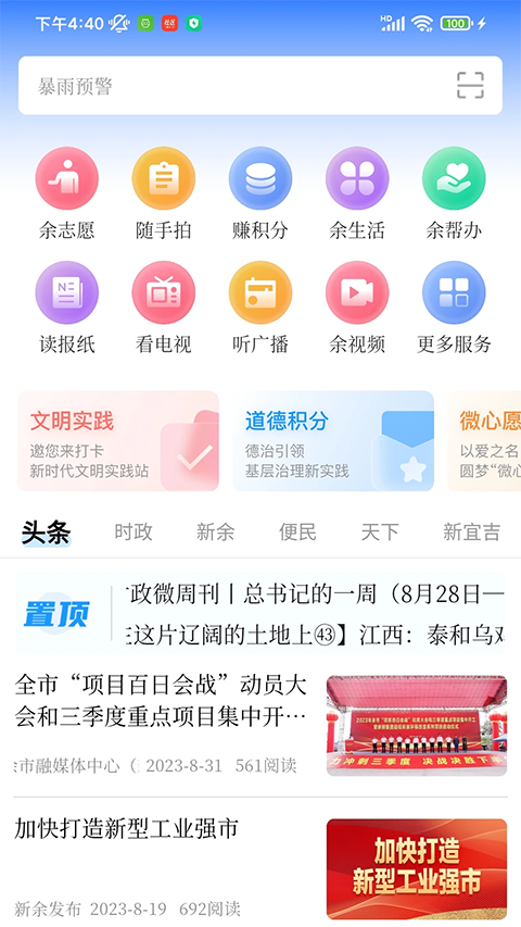 天工新余App