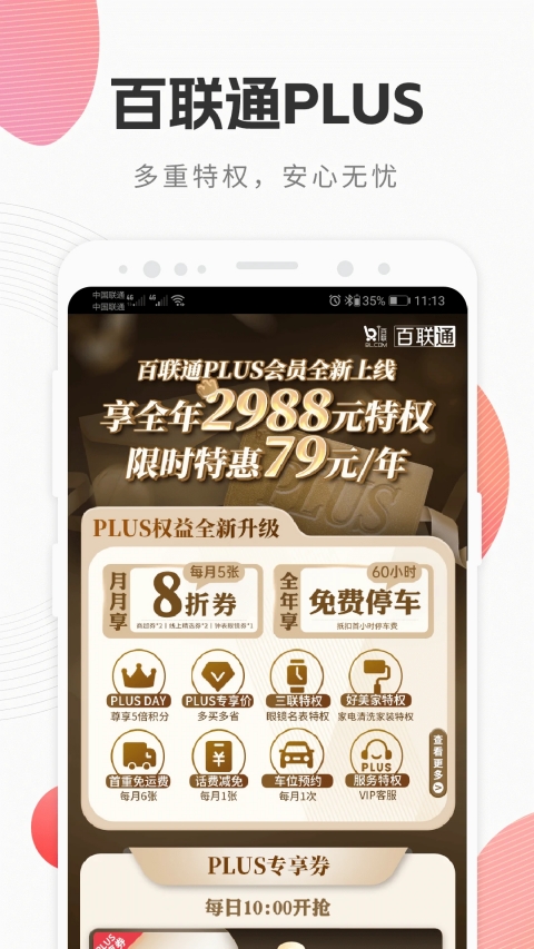i百联App