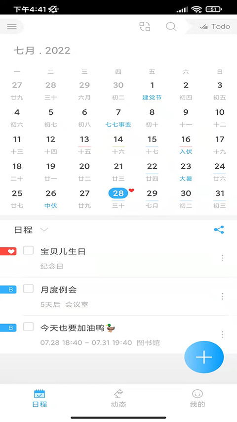微约日历app