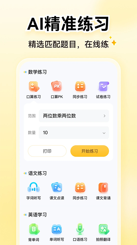 小猿AIapp