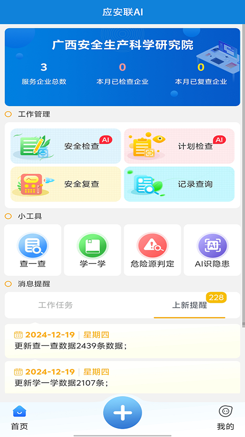 应安联app