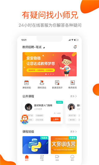 聚师课堂最新版本