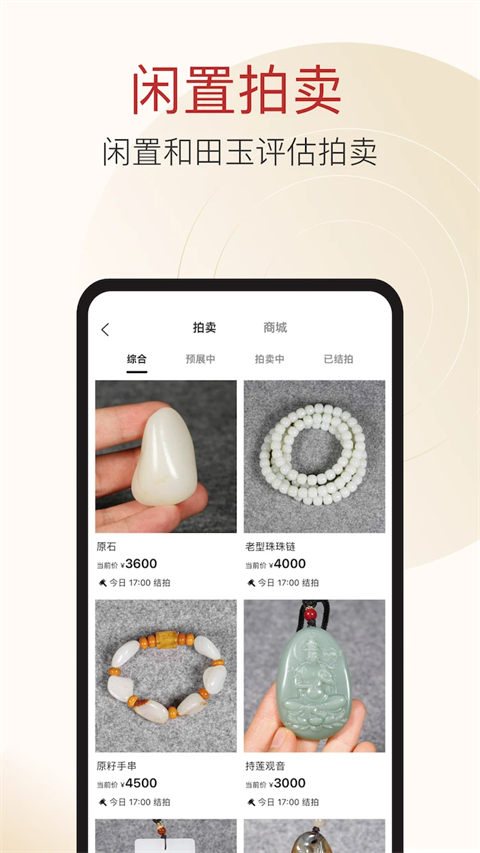 藏玉app