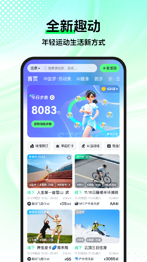 趣动WillGo官方版