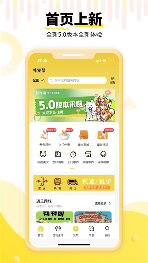 养宠帮App
