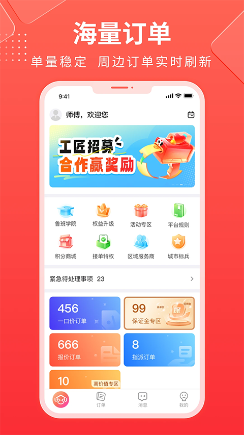 鲁班到家师傅版