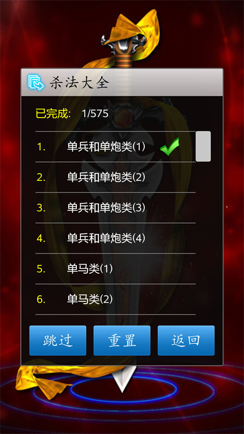 中国象棋官方正版