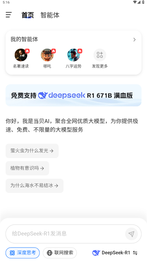 当贝AI官方正版