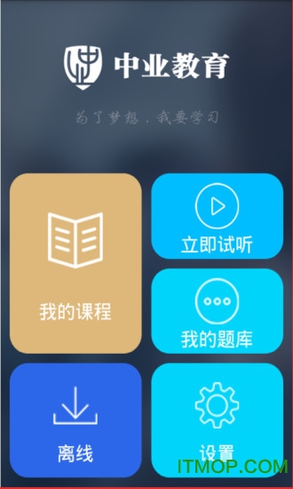 中业教育手机版