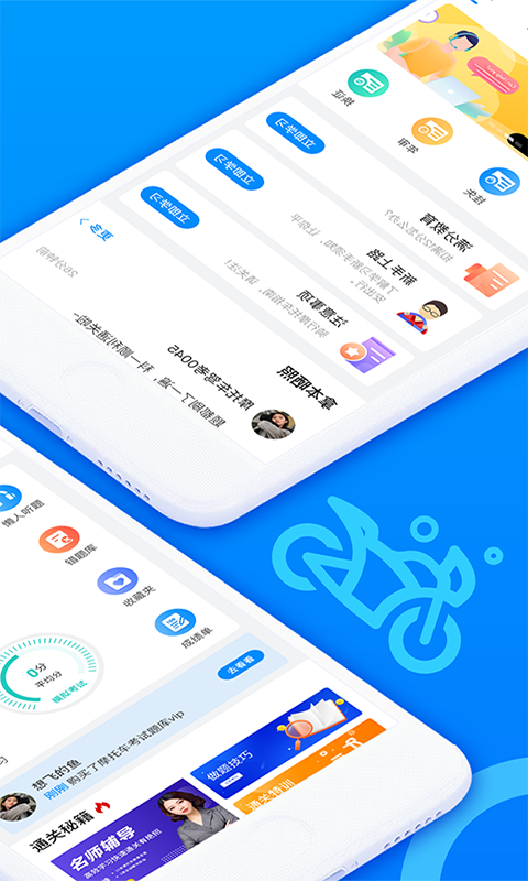 摩托车驾考app