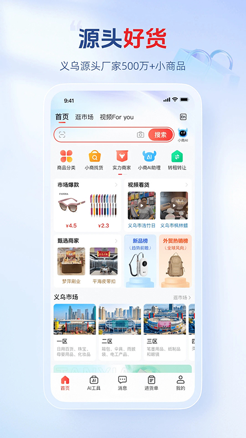 小商品城App