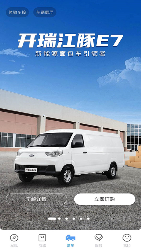 开瑞汽车App