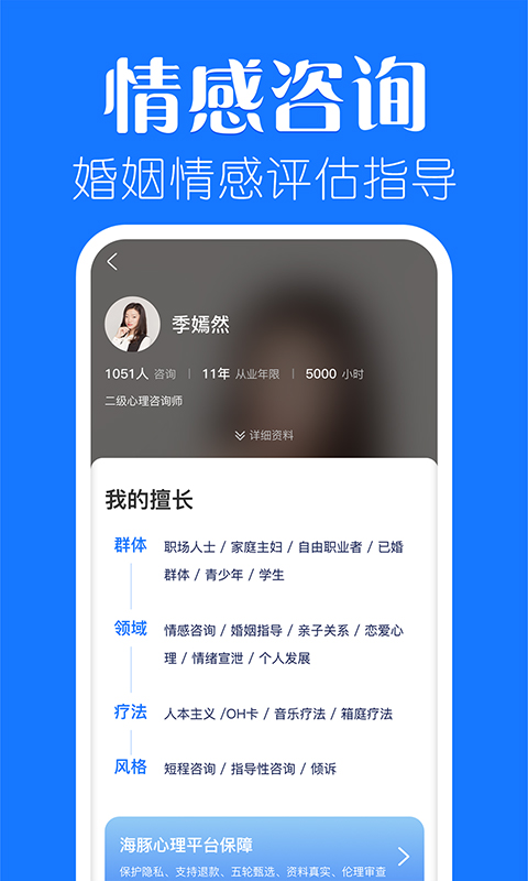 海豚心理app