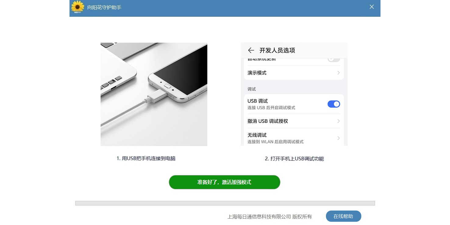 向阳花守护助手