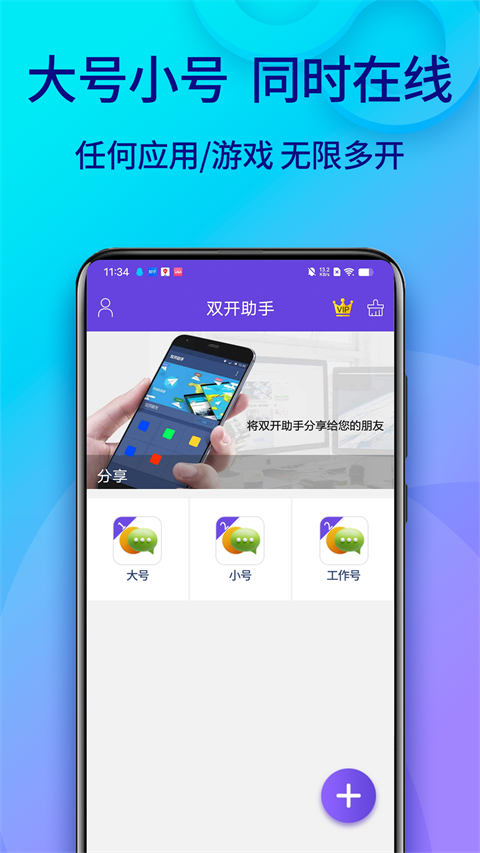 双开助手微分身版最新版本