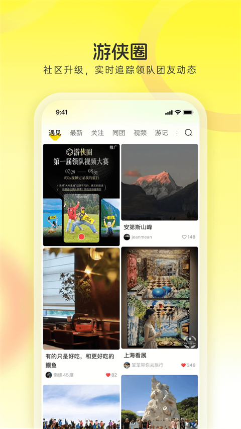 游侠客app