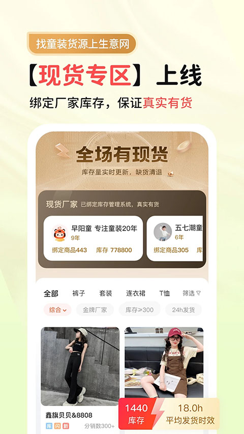 生意网童装货源APP