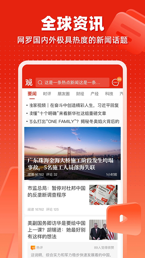 观察者网手机版