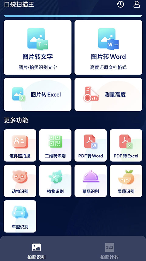 口袋扫描王官方版