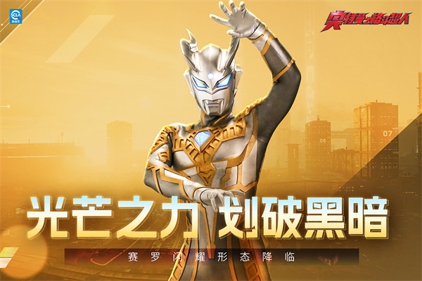 奥特曼之格斗超人国际服正版