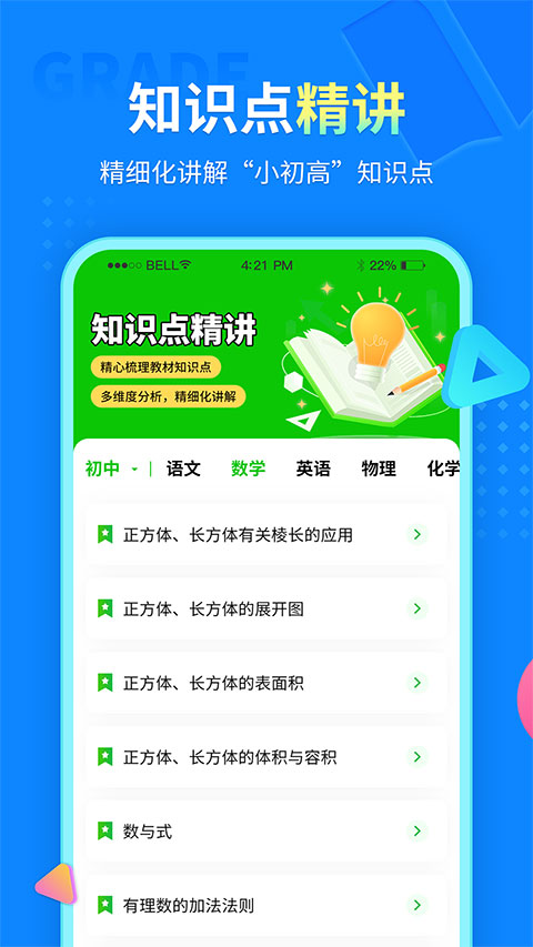 中小学同步课堂APP