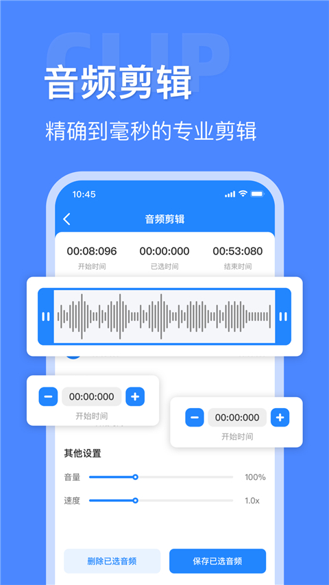 音频大师app