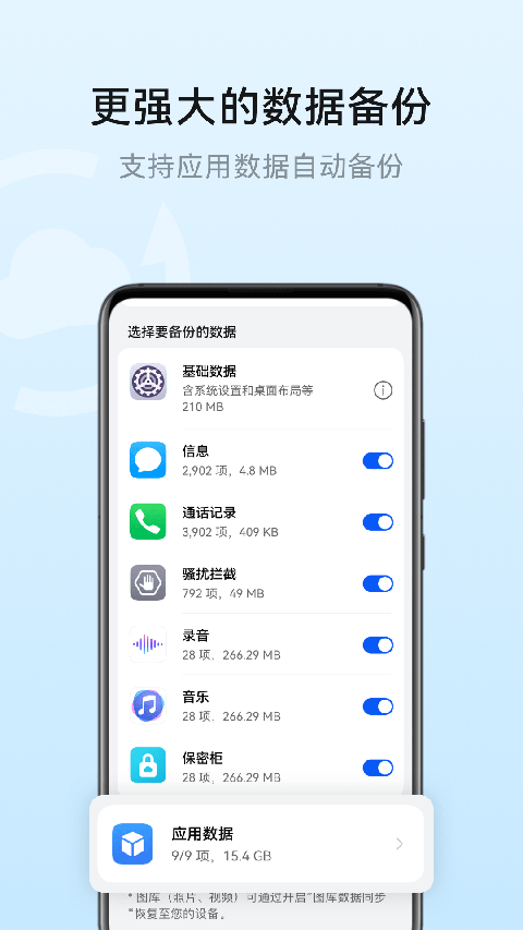 华为云空间手机版