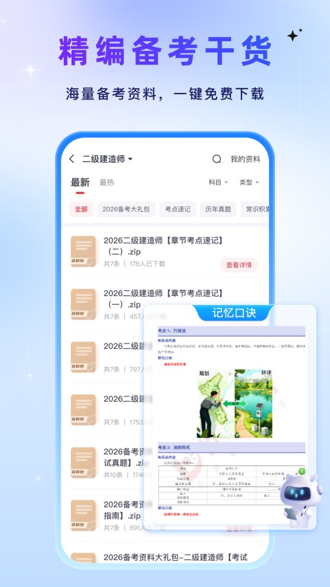 优路教育App