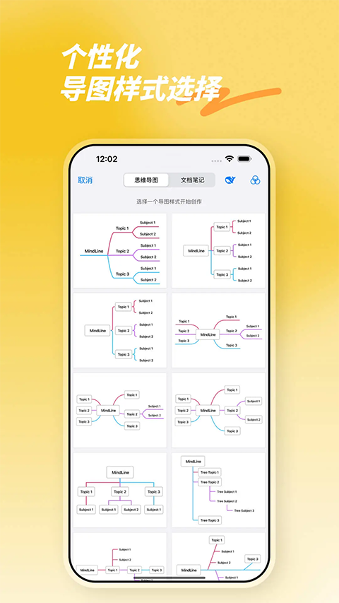 MindLine思维导图手机版