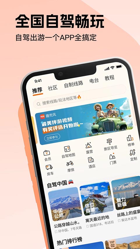 趣兜风App