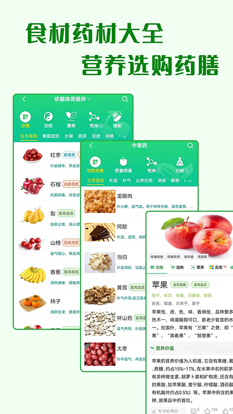 养生通app
