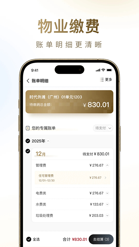邻里邦app