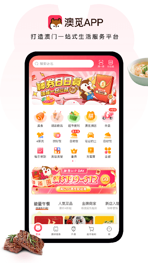 澳觅App