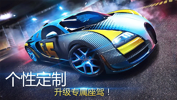 狂野飙车氮气加速(Asphalt Nitro)破解版