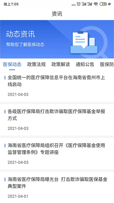 海南医保app官方版