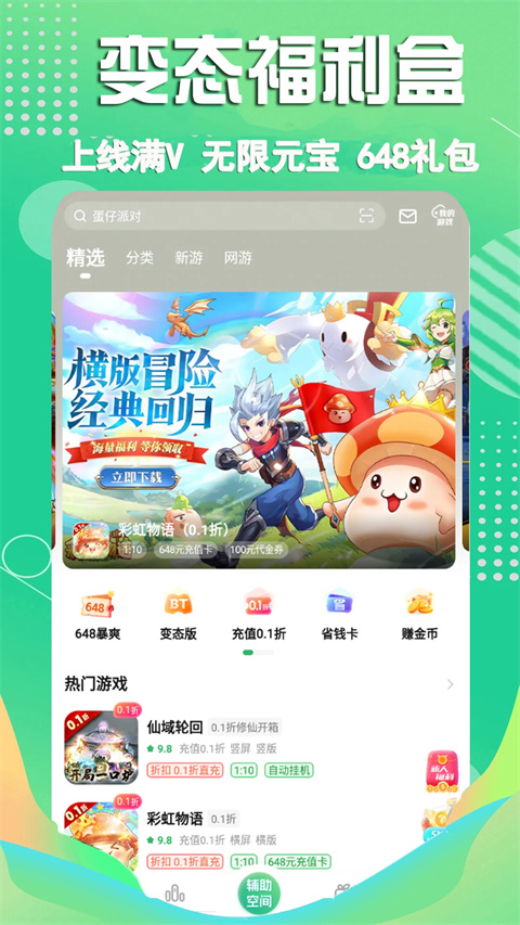 3733折扣手游盒子