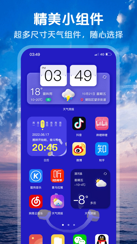 超准天气预报App