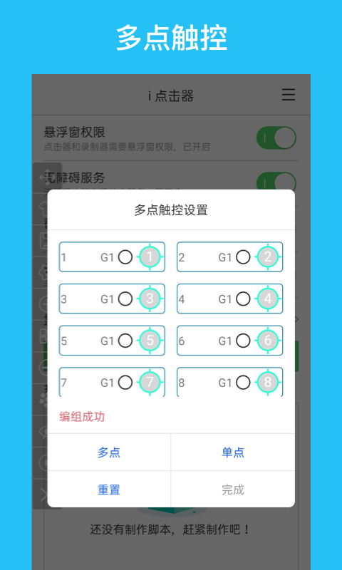 i点击器