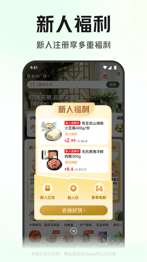 叮咚买菜官方版