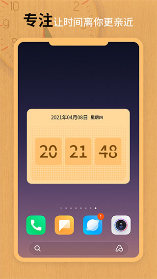 翻页锁屏时钟app