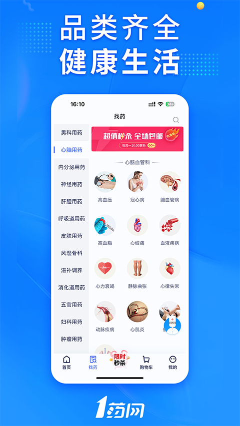 1药网鸿蒙版
