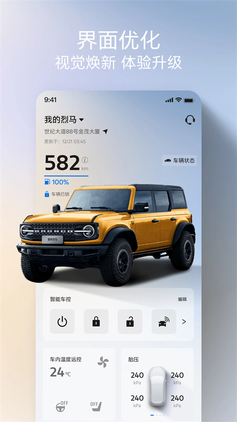 福特派app最新版本