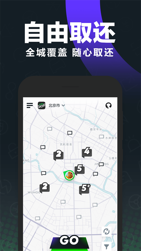gofun共享汽车app