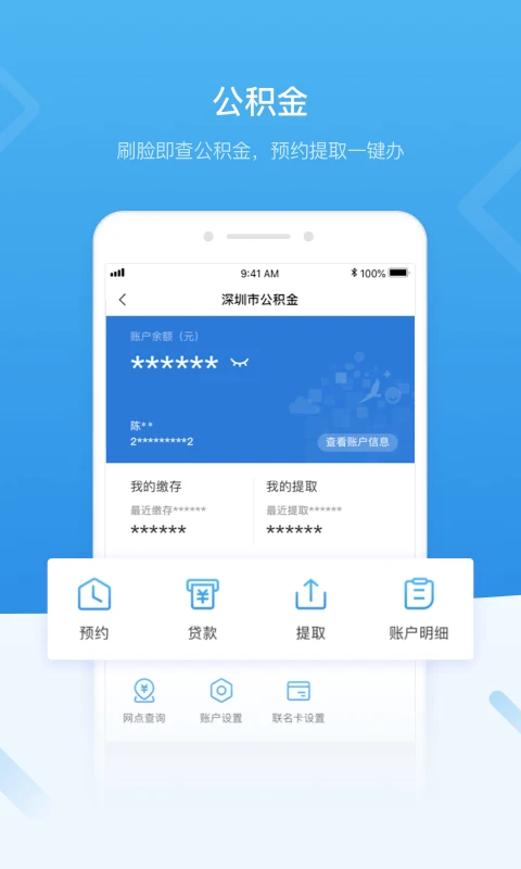 i深圳App
