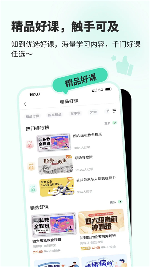 智慧树网App