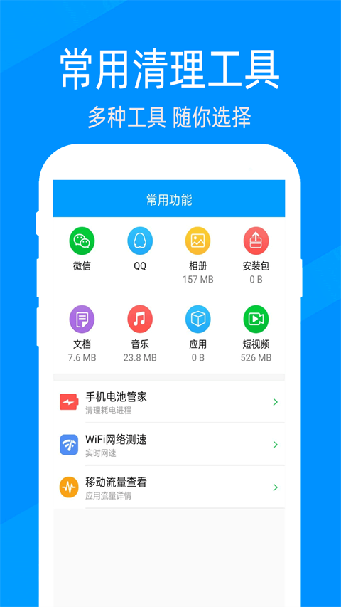 手机管家深度清理App