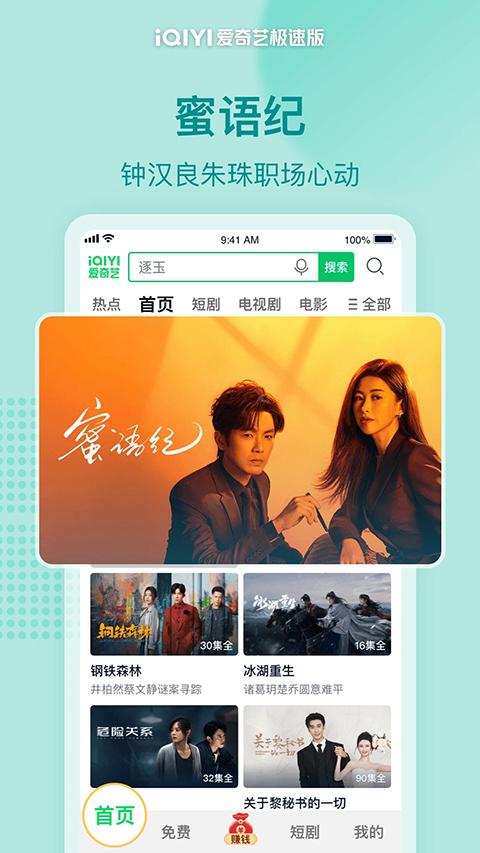 爱奇艺极速版App官方正版