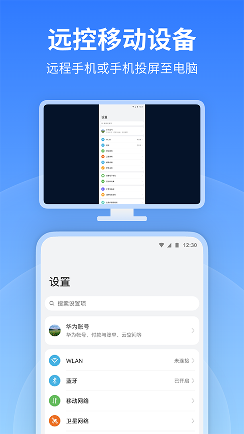 远程看看app