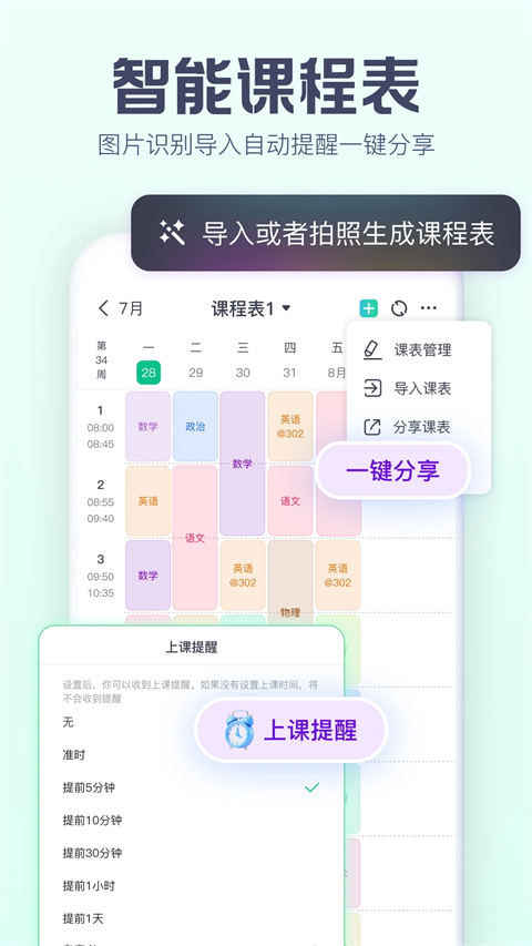 小智日历App